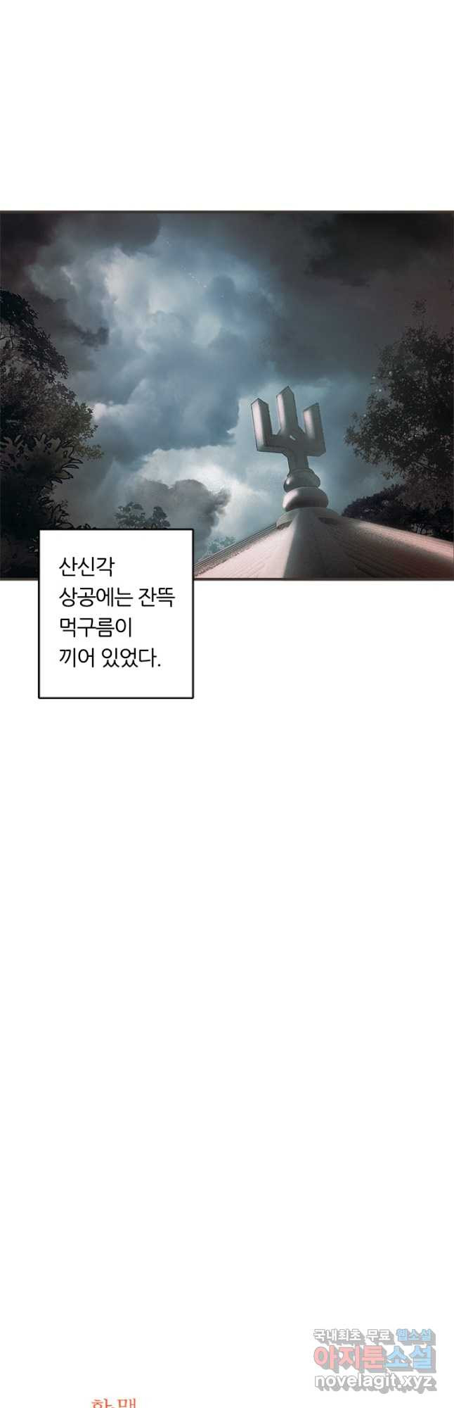 산신과 소녀 74화 뭔가 어색해 - 웹툰 이미지 36