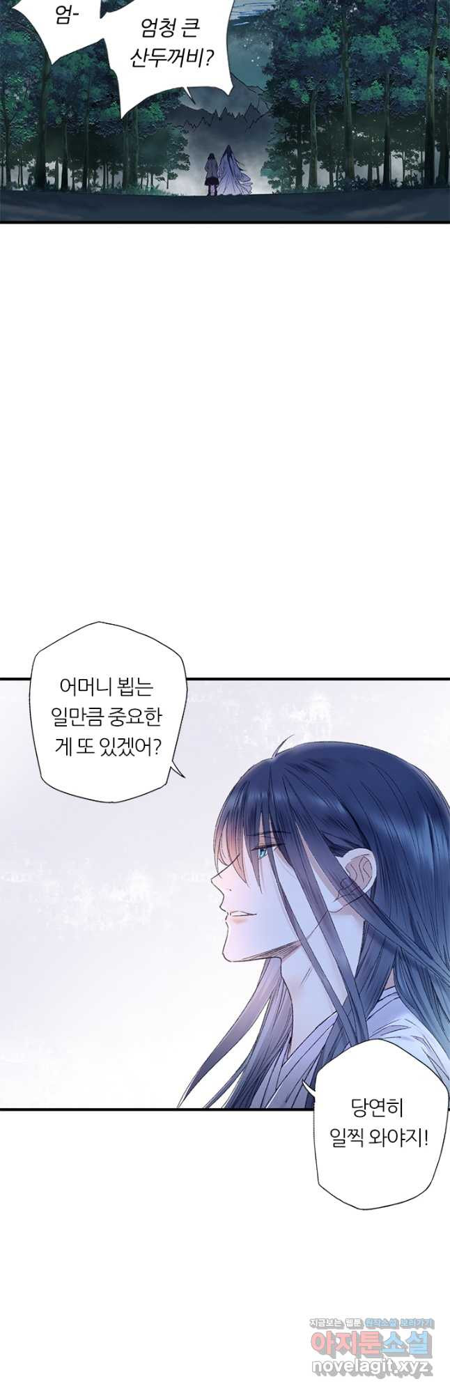 산신과 소녀 75화 먹구름이 다가오고 - 웹툰 이미지 18