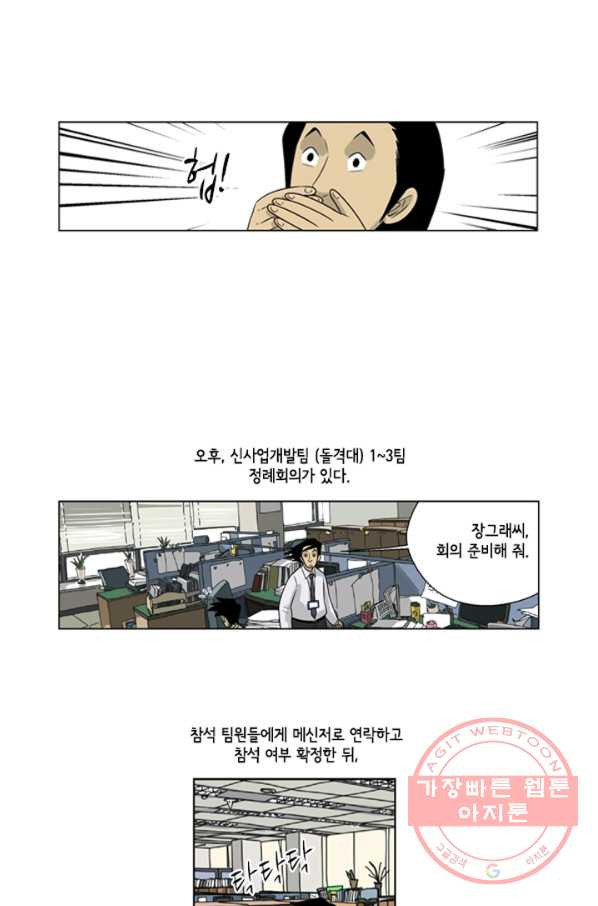 미생1 38수 - 웹툰 이미지 15