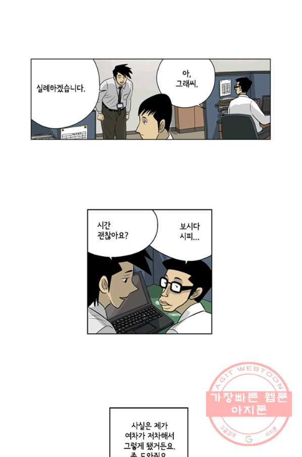 미생1 38수 - 웹툰 이미지 22