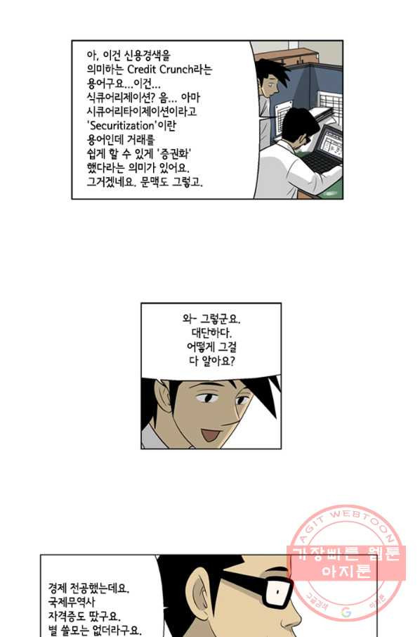 미생1 38수 - 웹툰 이미지 24