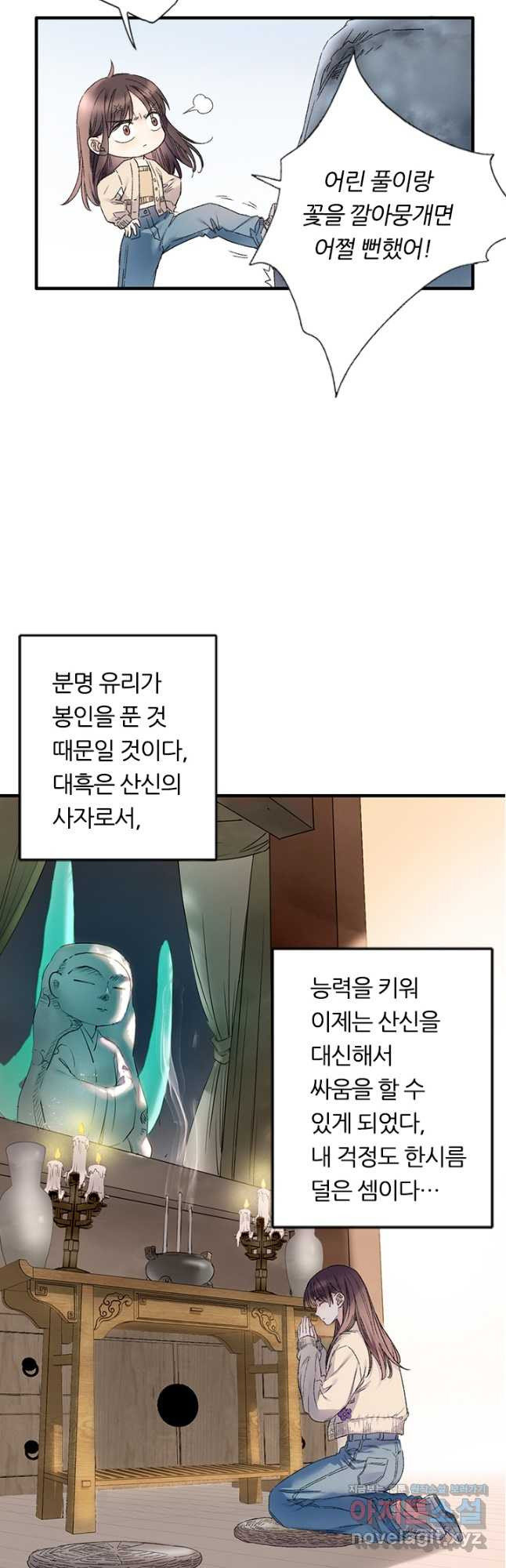 산신과 소녀 77화 내게는 목숨보다 귀한 인연인데 - 웹툰 이미지 3