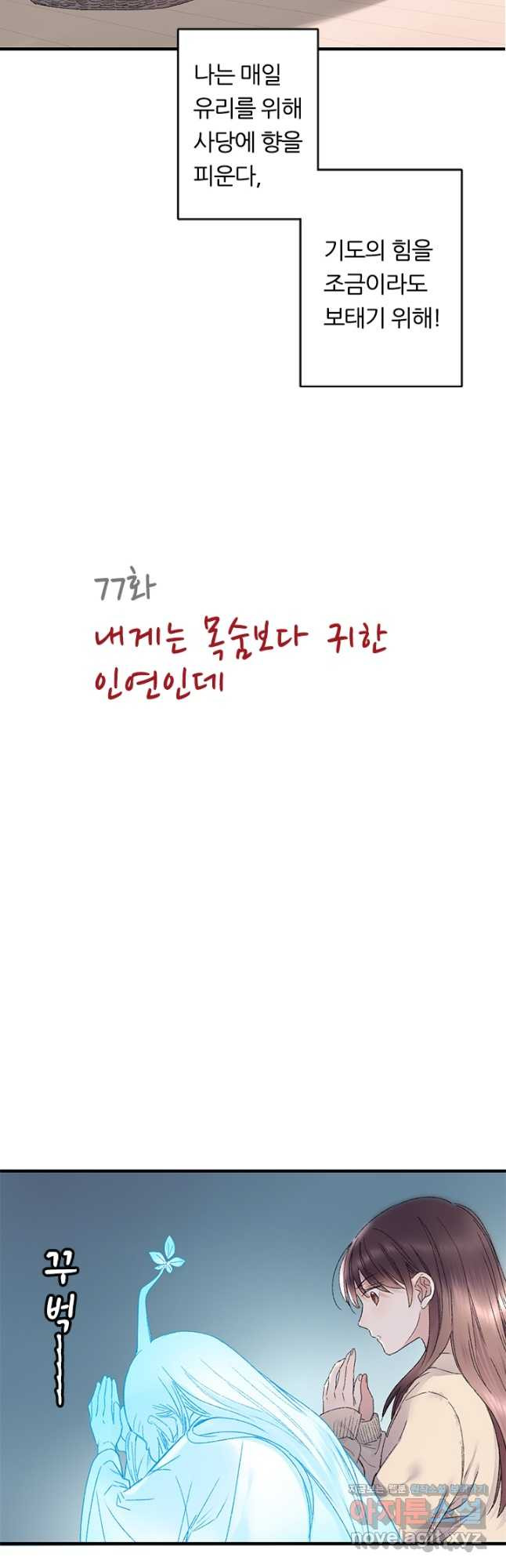 산신과 소녀 77화 내게는 목숨보다 귀한 인연인데 - 웹툰 이미지 4