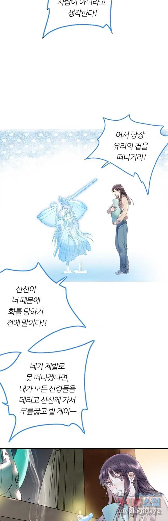 산신과 소녀 77화 내게는 목숨보다 귀한 인연인데 - 웹툰 이미지 10