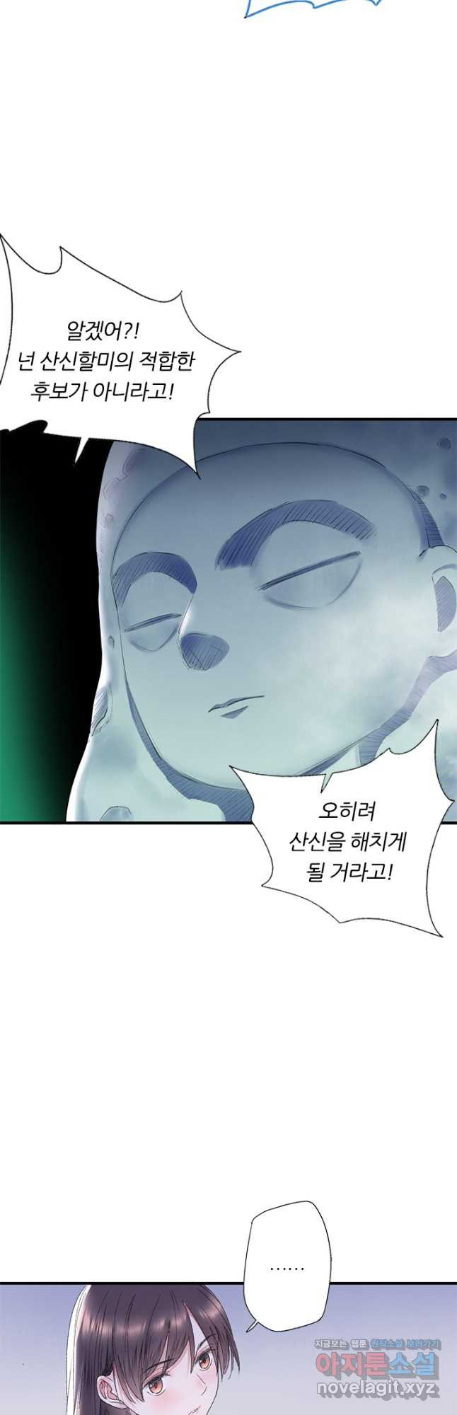 산신과 소녀 77화 내게는 목숨보다 귀한 인연인데 - 웹툰 이미지 12