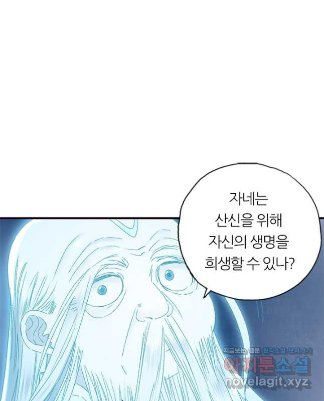 산신과 소녀 77화 내게는 목숨보다 귀한 인연인데 - 웹툰 이미지 15