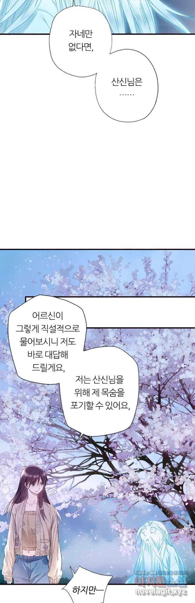 산신과 소녀 77화 내게는 목숨보다 귀한 인연인데 - 웹툰 이미지 16