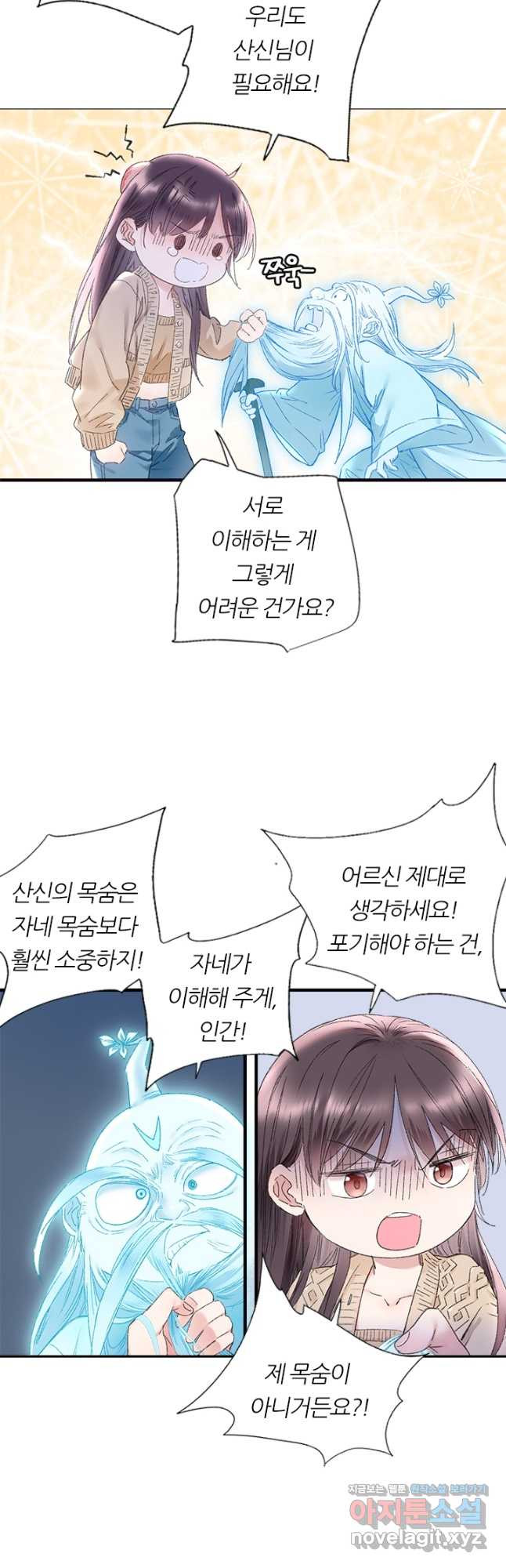 산신과 소녀 77화 내게는 목숨보다 귀한 인연인데 - 웹툰 이미지 19