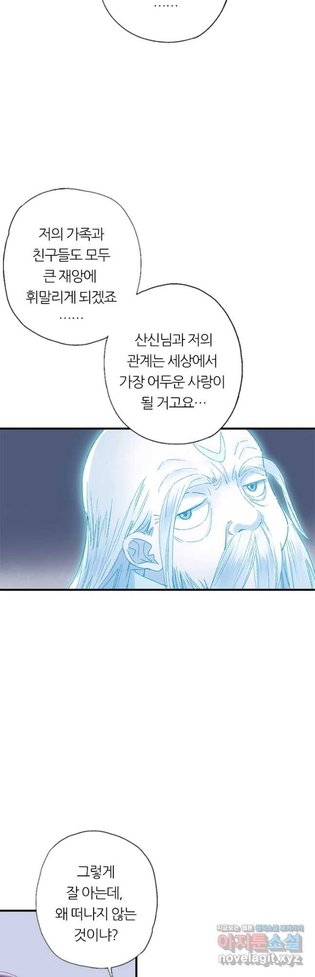 산신과 소녀 77화 내게는 목숨보다 귀한 인연인데 - 웹툰 이미지 23