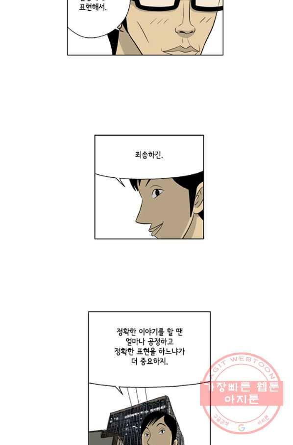 미생1 40수 - 웹툰 이미지 11