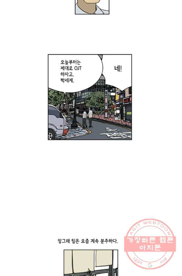 미생1 40수 - 웹툰 이미지 14