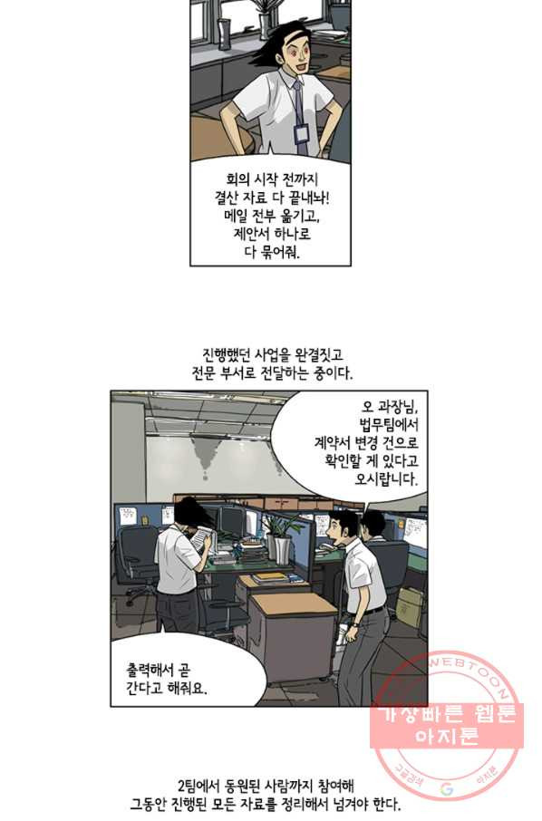 미생1 40수 - 웹툰 이미지 15