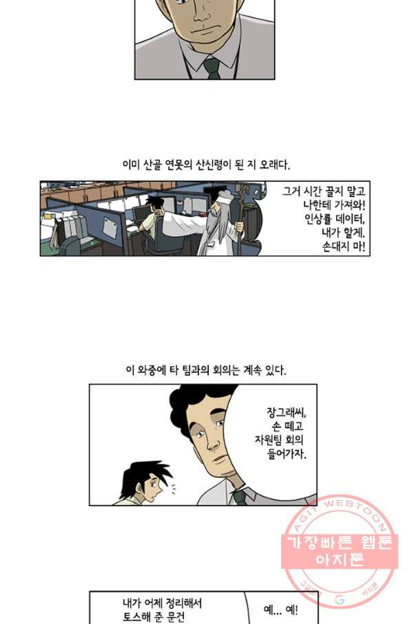 미생1 40수 - 웹툰 이미지 17