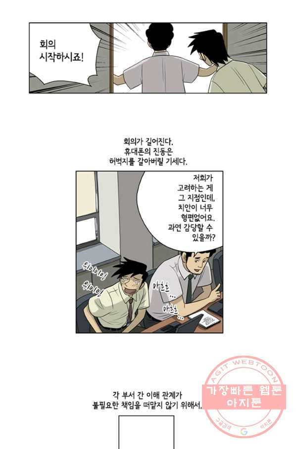 미생1 40수 - 웹툰 이미지 20