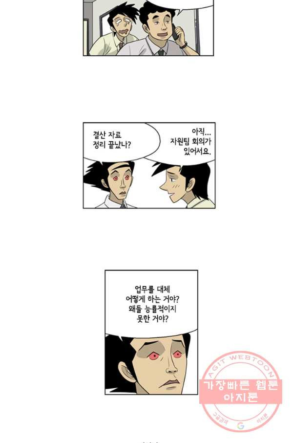 미생1 40수 - 웹툰 이미지 22