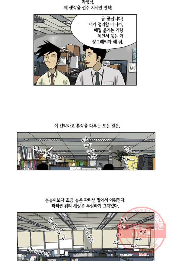 미생1 40수 - 웹툰 이미지 23