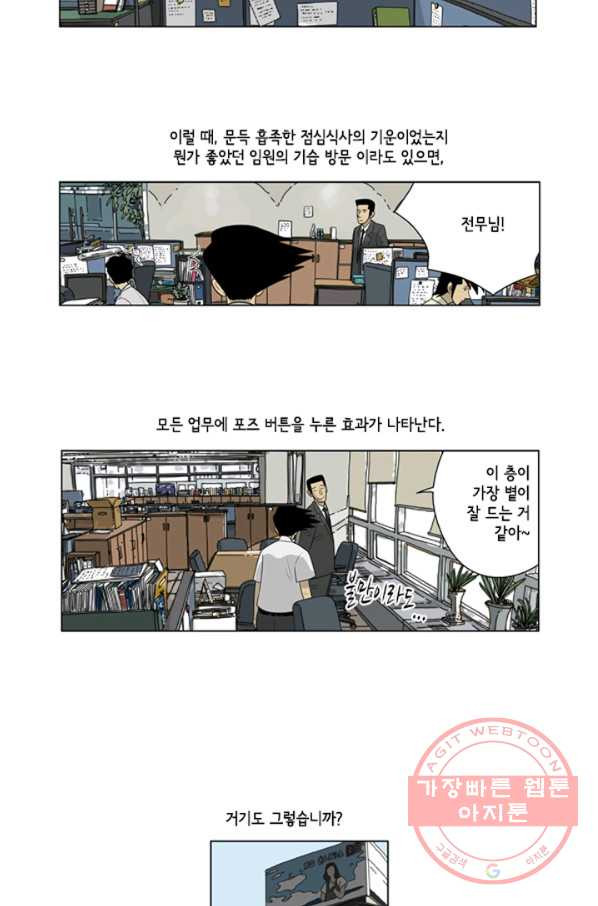 미생1 40수 - 웹툰 이미지 24