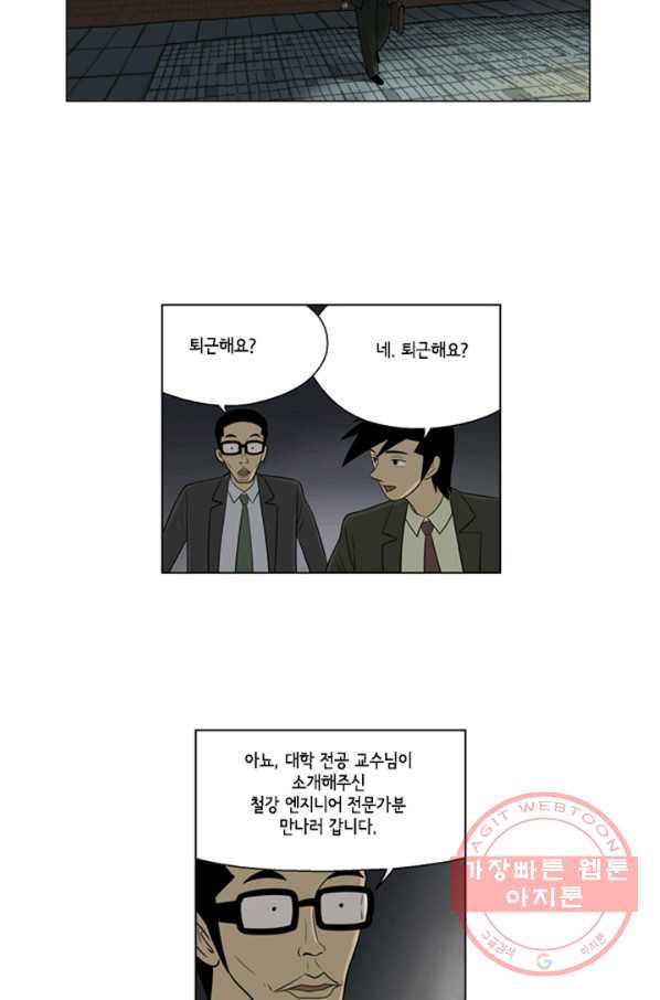 미생1 40수 - 웹툰 이미지 27