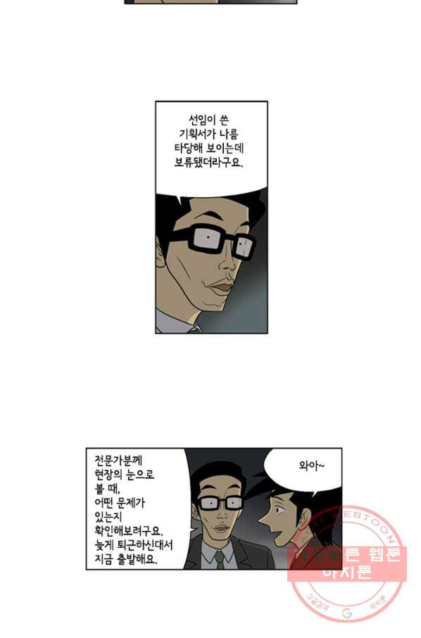 미생1 40수 - 웹툰 이미지 28