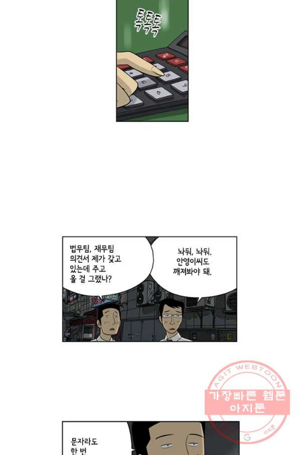 미생1 42수 - 웹툰 이미지 9