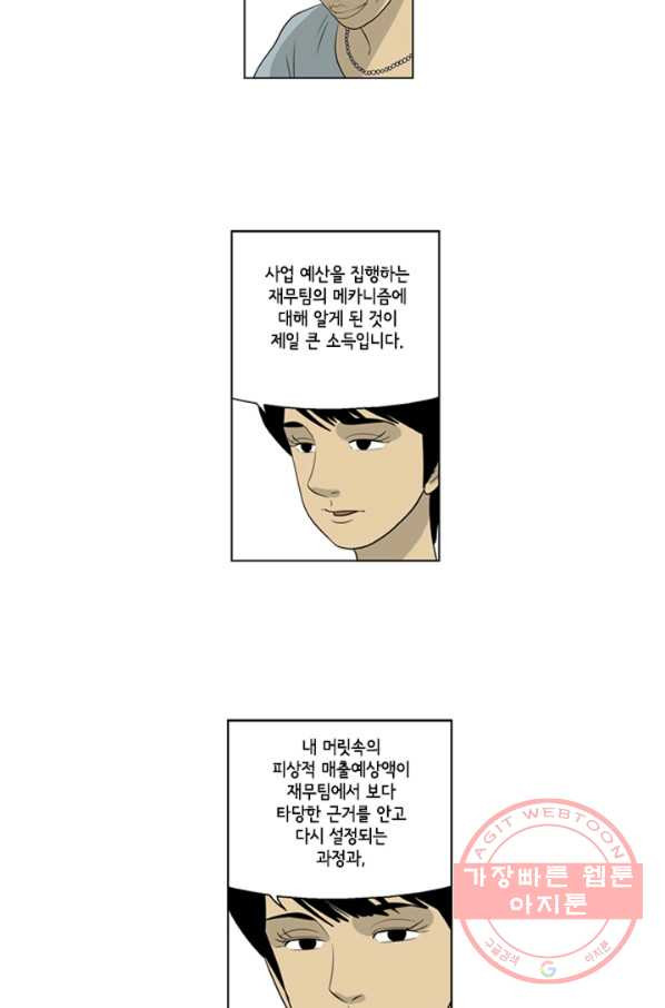 미생1 42수 - 웹툰 이미지 19