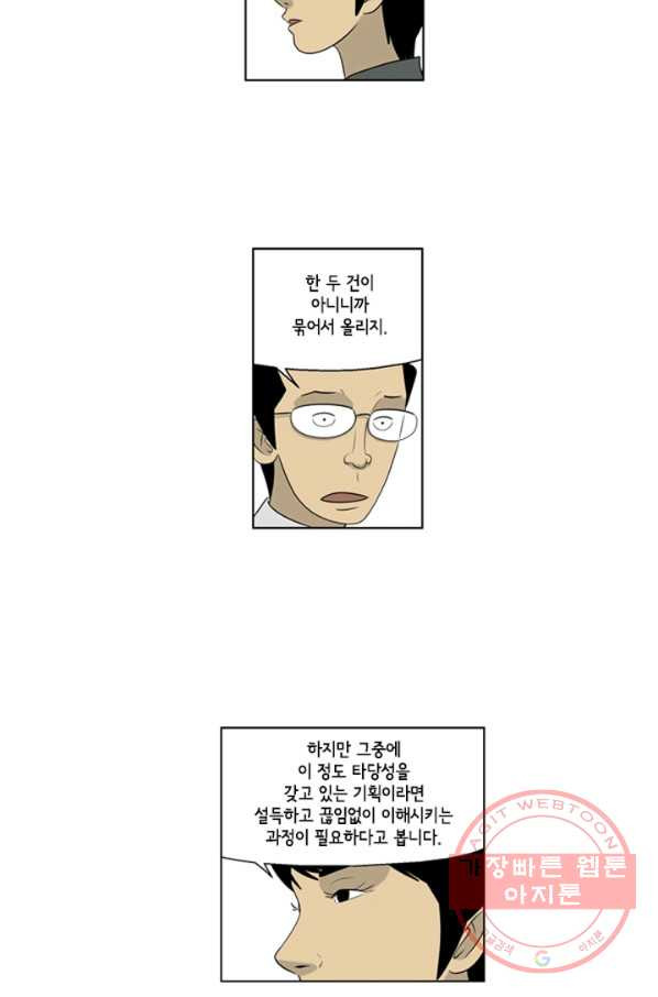 미생1 42수 - 웹툰 이미지 39