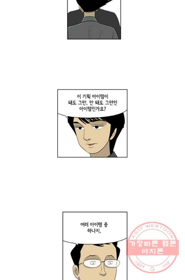 미생1 42수 - 웹툰 이미지 41