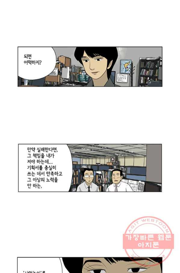 미생1 42수 - 웹툰 이미지 43