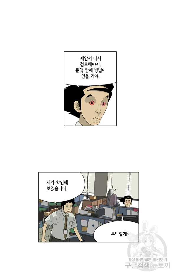 미생1 43수 - 웹툰 이미지 13