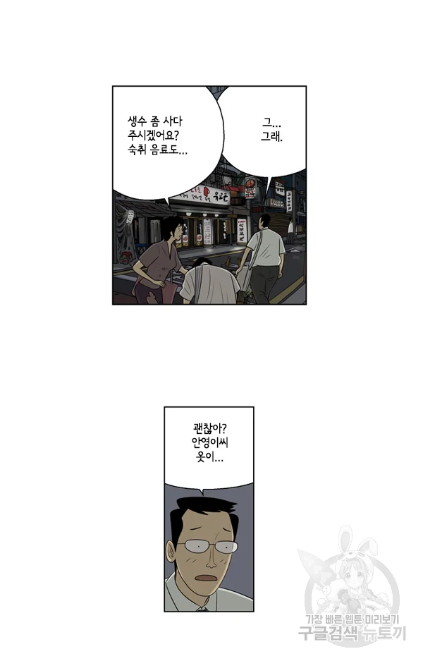 미생1 43수 - 웹툰 이미지 25