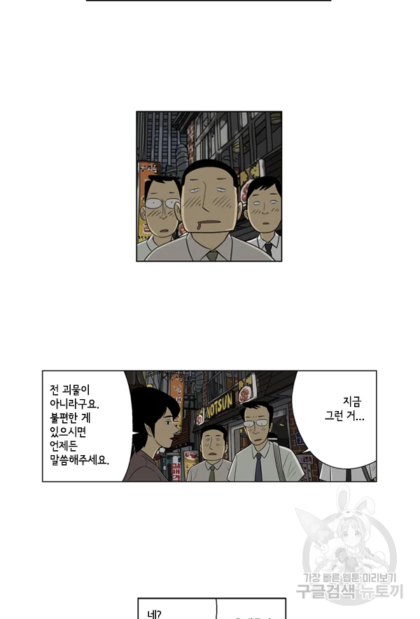 미생1 43수 - 웹툰 이미지 34