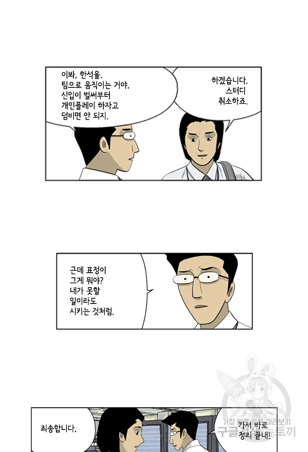 미생1 43수 - 웹툰 이미지 40