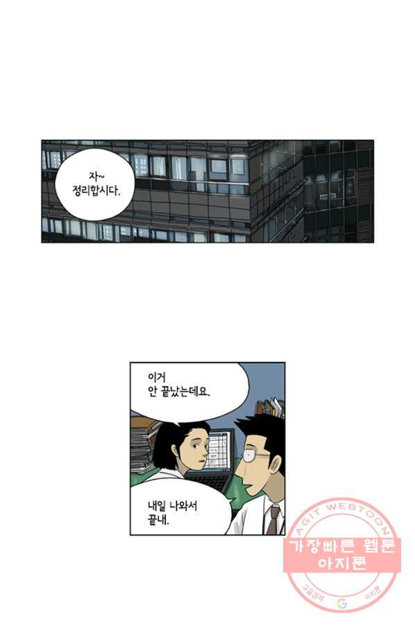 미생1 44수 - 웹툰 이미지 3