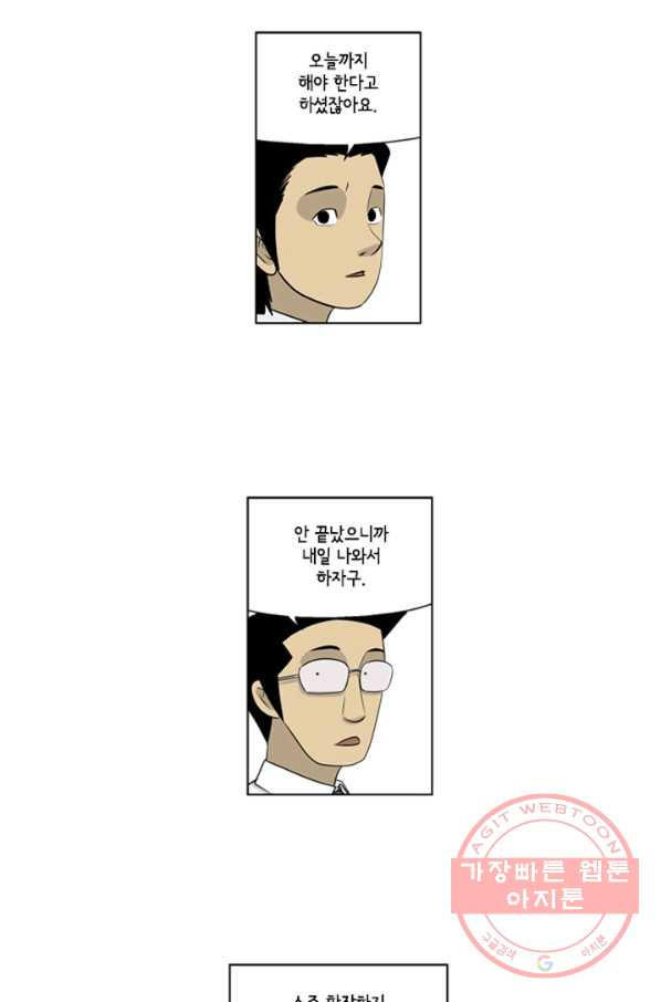 미생1 44수 - 웹툰 이미지 4