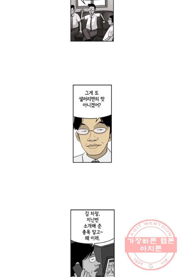 미생1 44수 - 웹툰 이미지 8