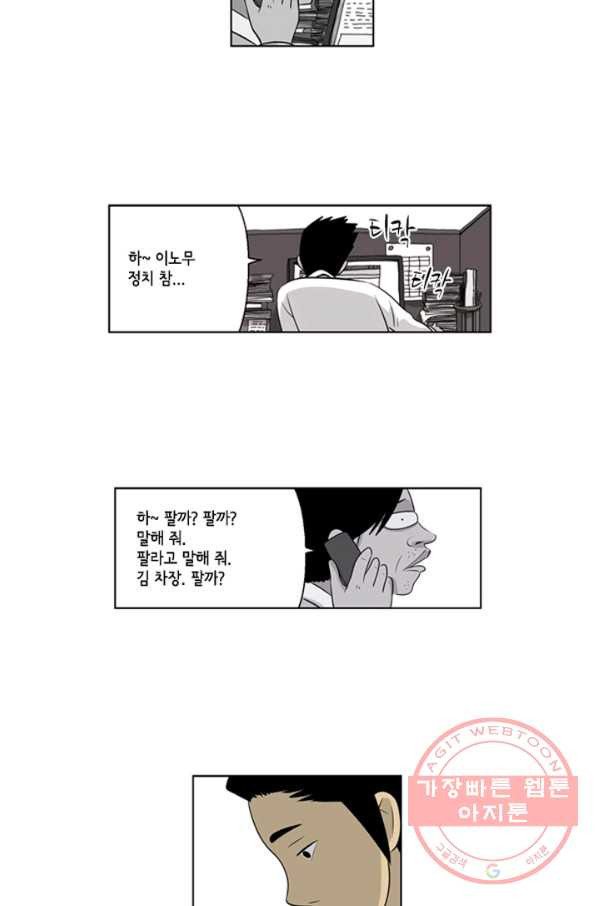 미생1 44수 - 웹툰 이미지 9