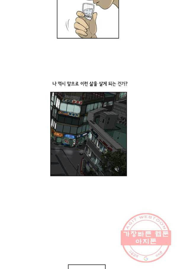 미생1 44수 - 웹툰 이미지 10