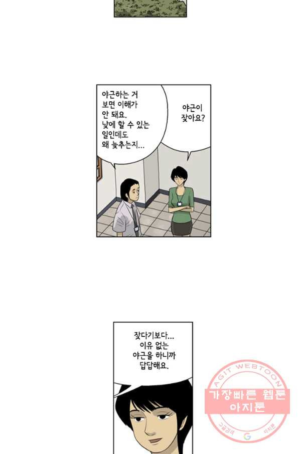 미생1 44수 - 웹툰 이미지 17