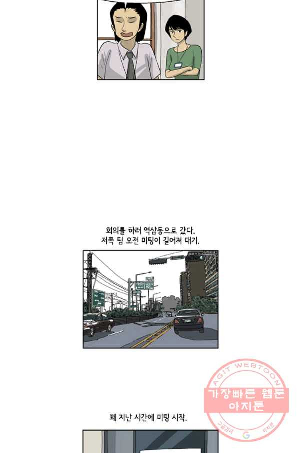 미생1 44수 - 웹툰 이미지 20