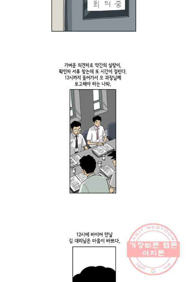 미생1 44수 - 웹툰 이미지 21