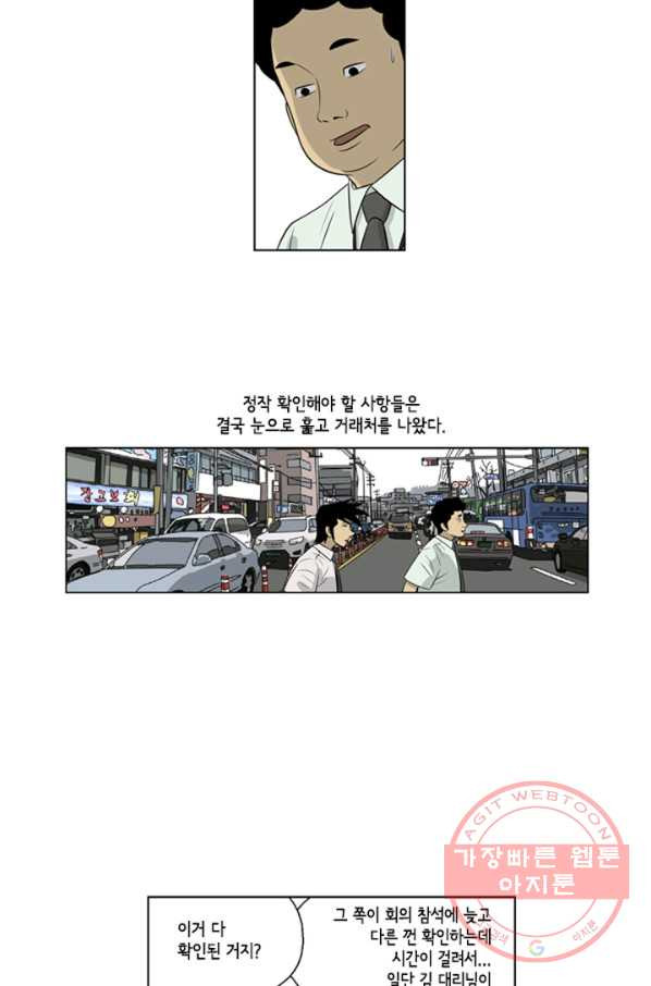 미생1 44수 - 웹툰 이미지 22