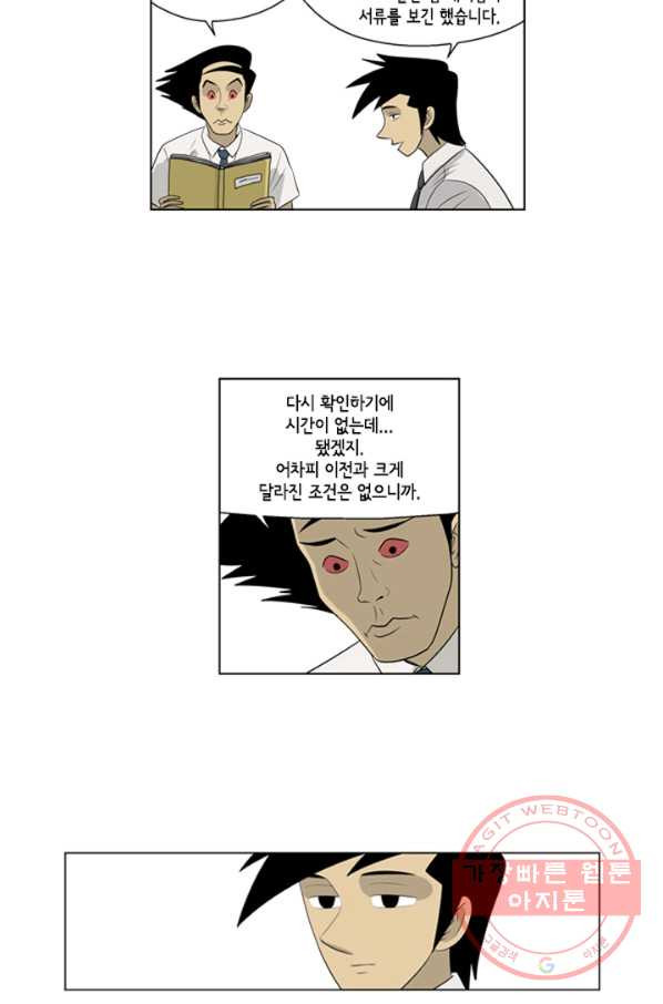 미생1 44수 - 웹툰 이미지 23