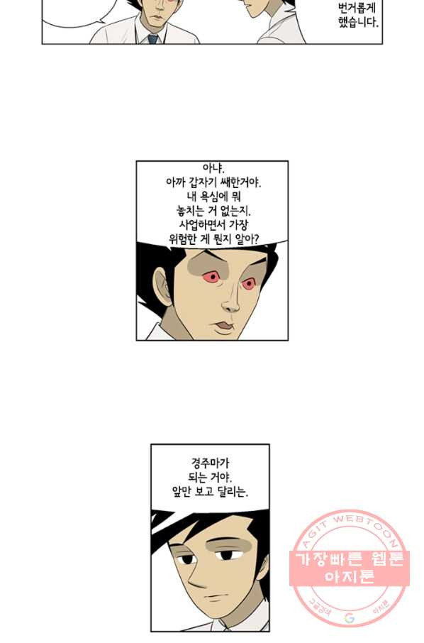 미생1 44수 - 웹툰 이미지 28