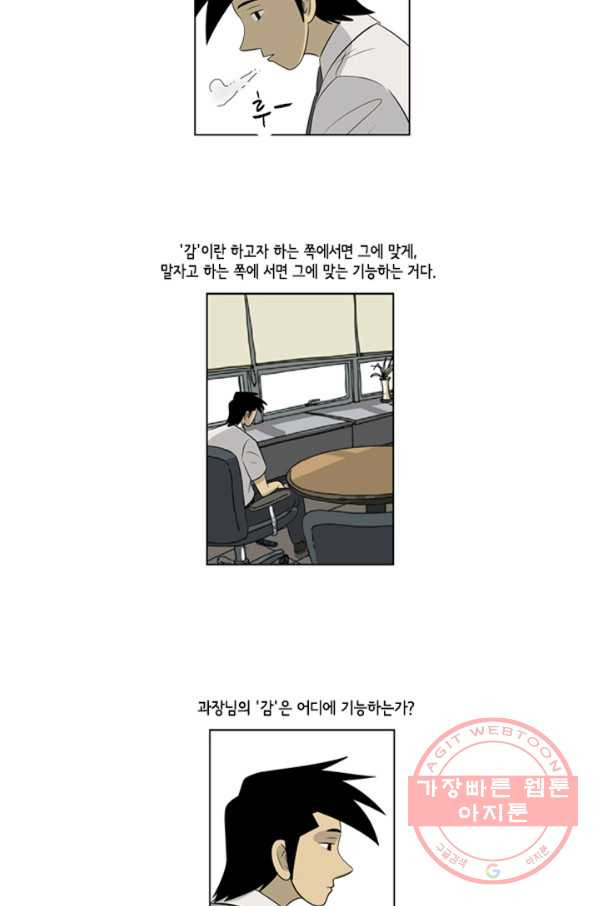 미생1 44수 - 웹툰 이미지 45