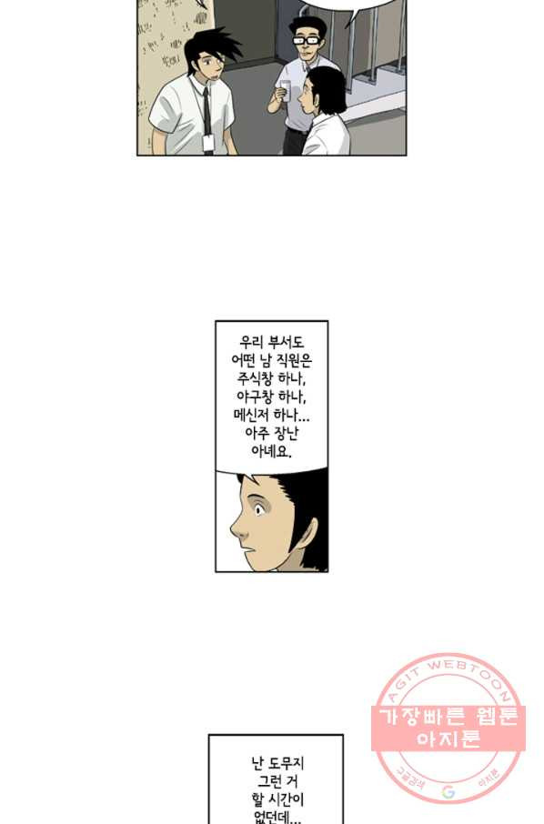 미생1 46수 - 웹툰 이미지 14