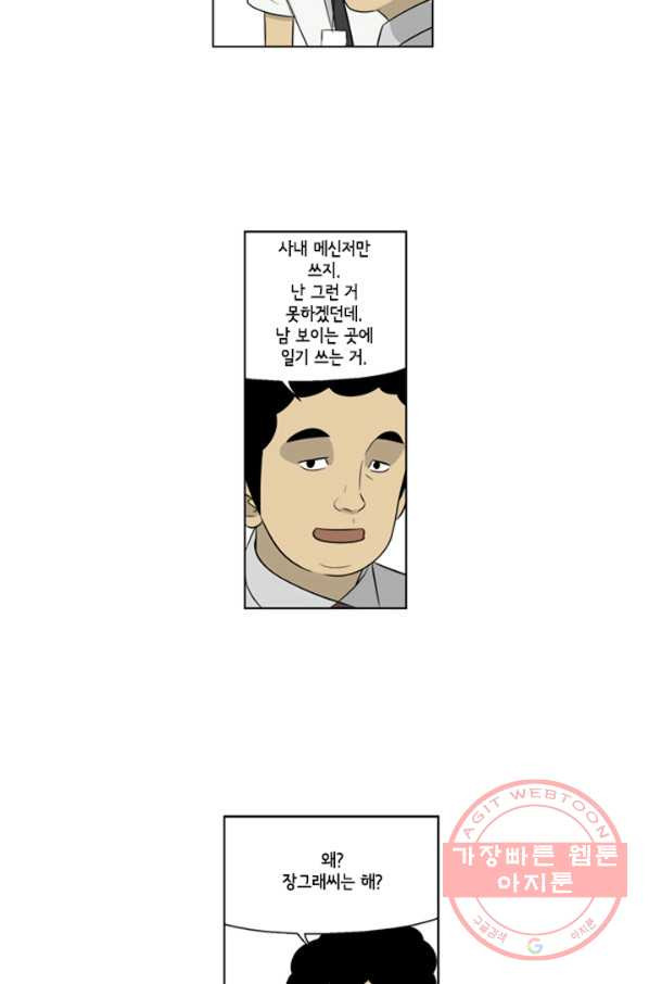 미생1 46수 - 웹툰 이미지 21