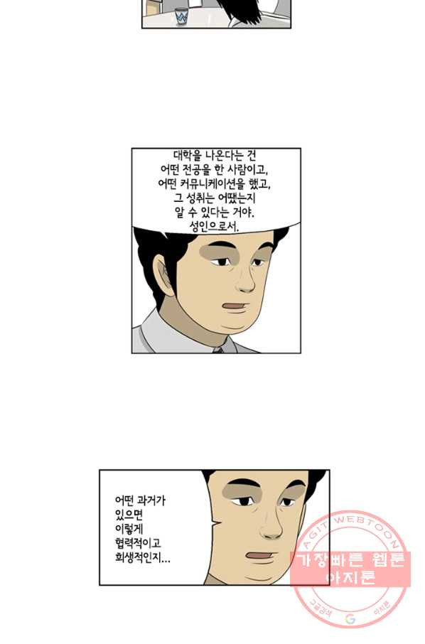 미생1 46수 - 웹툰 이미지 38