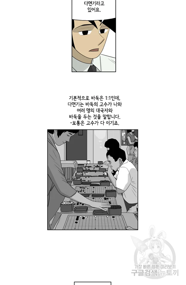 미생1 47수 - 웹툰 이미지 21