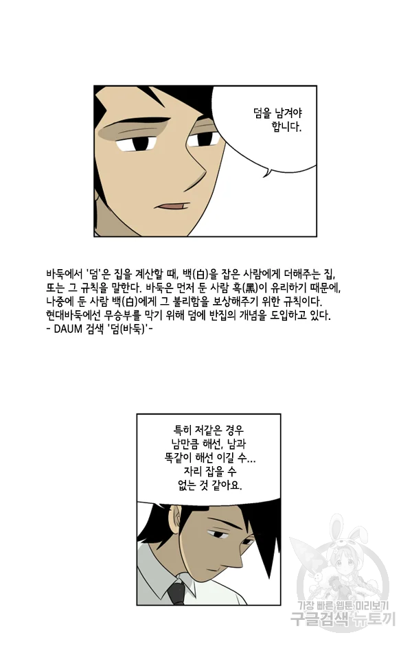 미생1 47수 - 웹툰 이미지 32