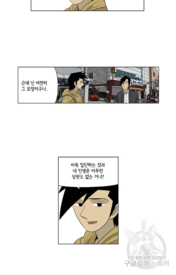 미생1 47수 - 웹툰 이미지 38